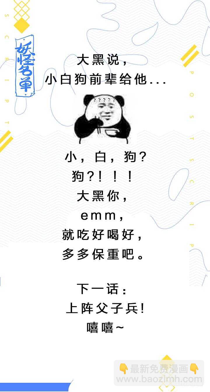 🍜妖怪名单 418.二阶段 第16页