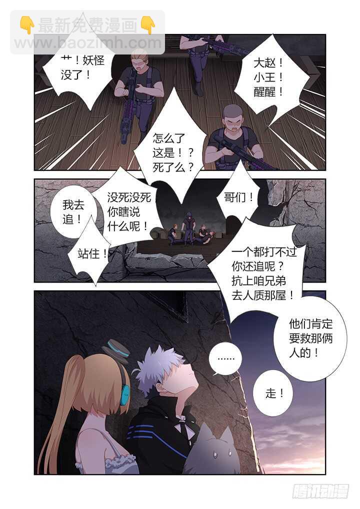 🍜妖怪名单 418.二阶段 第8页