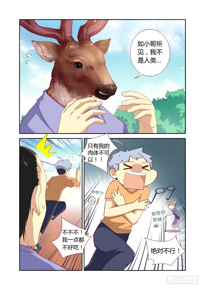 🍜妖怪名单 45.关爱精神分裂，从我和我做起 第1页