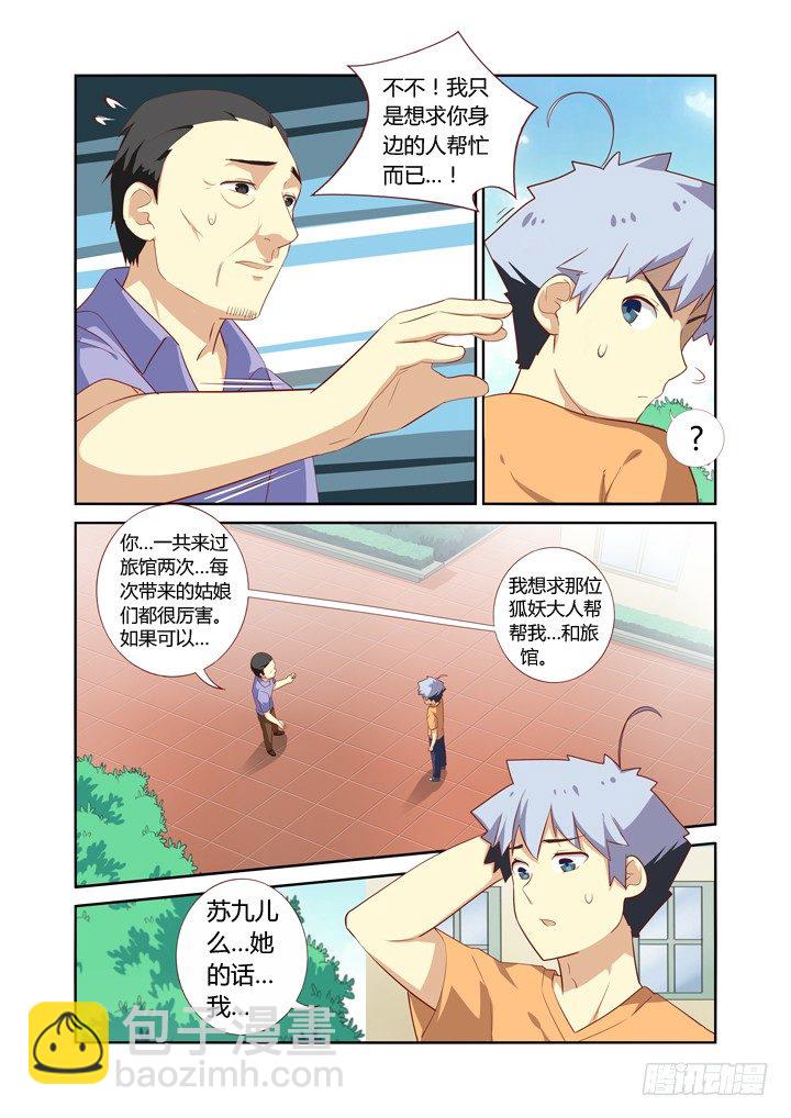 🍜妖怪名单 45.关爱精神分裂，从我和我做起 第2页