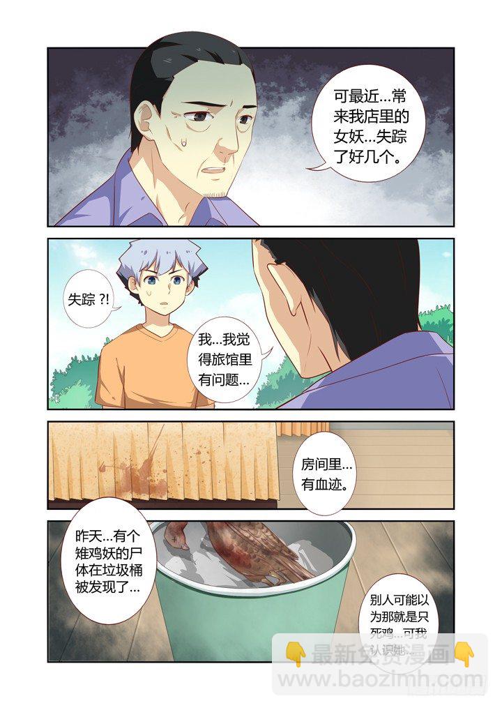 🍜妖怪名单 45.关爱精神分裂，从我和我做起 第5页