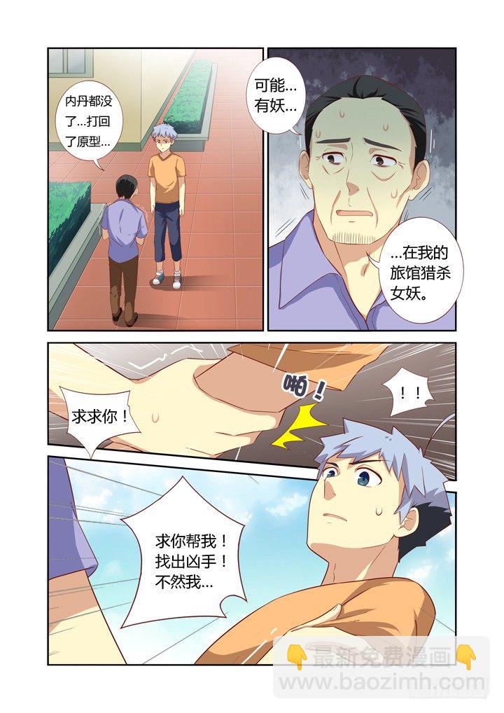 🍜妖怪名单 45.关爱精神分裂，从我和我做起 第6页