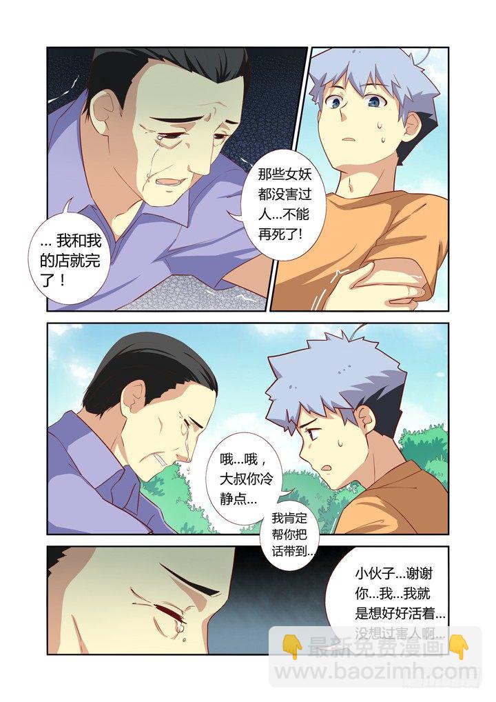 🍜妖怪名单 45.关爱精神分裂，从我和我做起 第7页