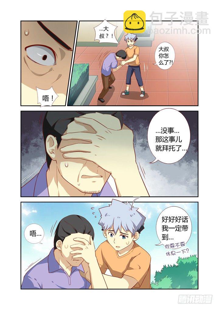 🍜妖怪名单 45.关爱精神分裂，从我和我做起 第8页