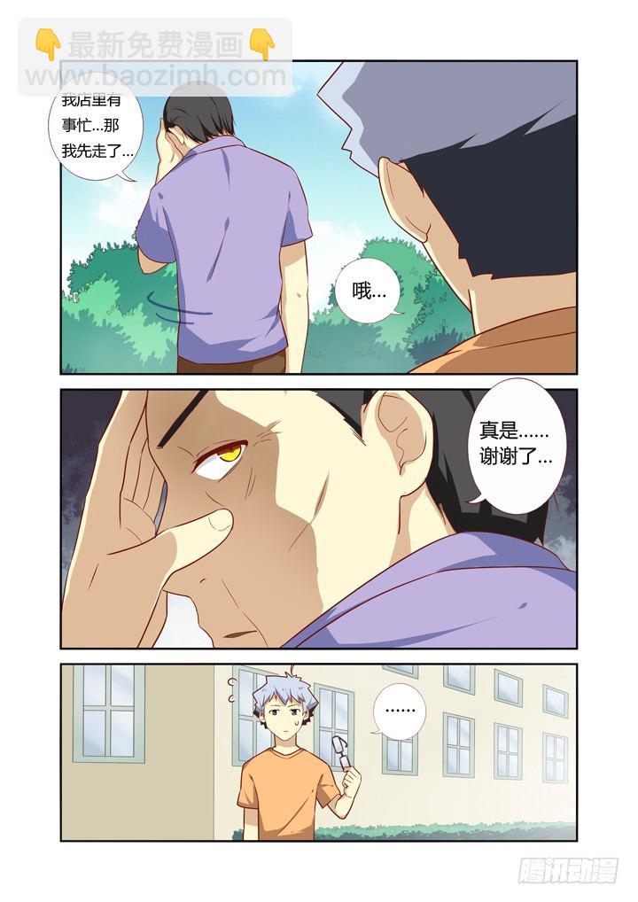 🍜妖怪名单 45.关爱精神分裂，从我和我做起 第9页