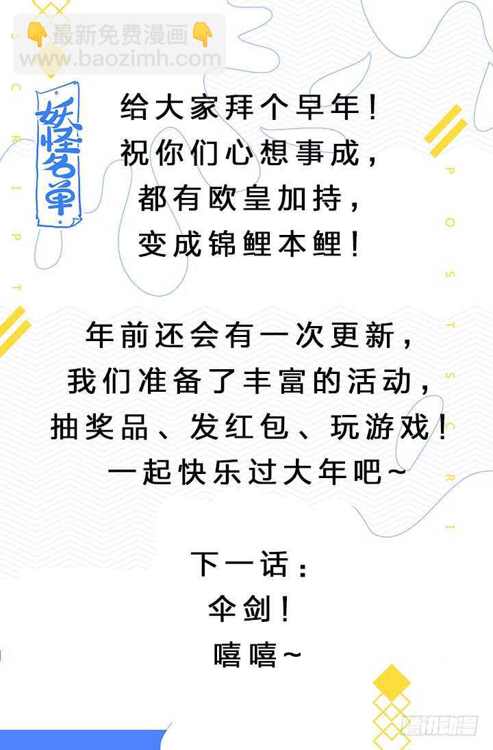 🍜妖怪名单 420.变化 第14页