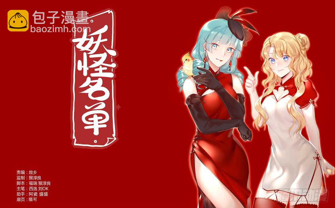🍜妖怪名单 420.变化 第2页