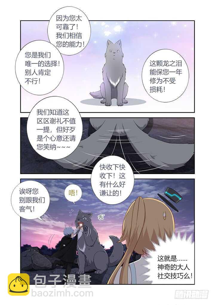 🍜妖怪名单 420.变化 第8页