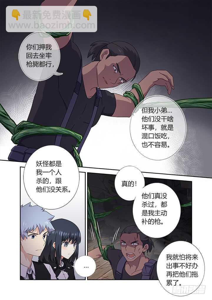 🍜妖怪名单 424.认输 第10页