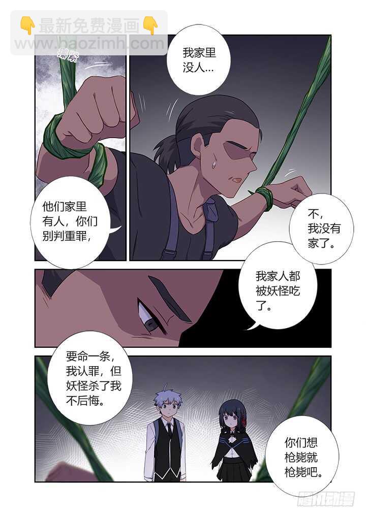 🍜妖怪名单 424.认输 第11页
