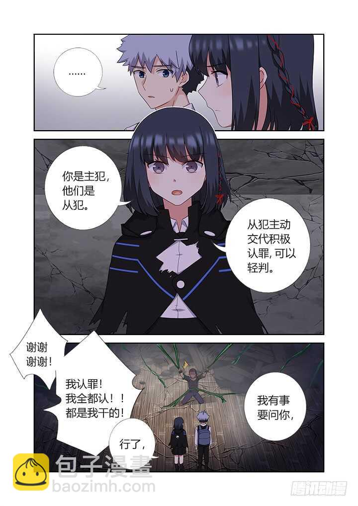 🍜妖怪名单 424.认输 第12页