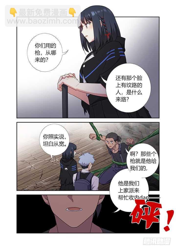 🍜妖怪名单 424.认输 第13页