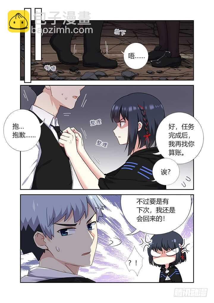 🍜妖怪名单 424.认输 第2页