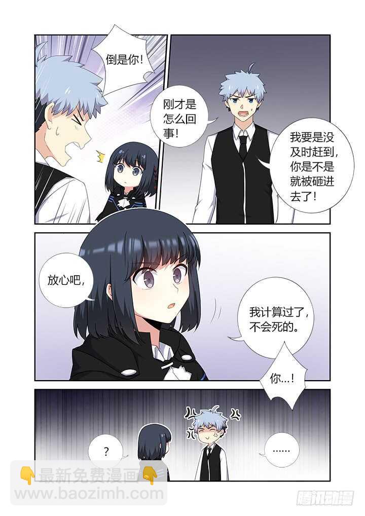 🍜妖怪名单 424.认输 第3页