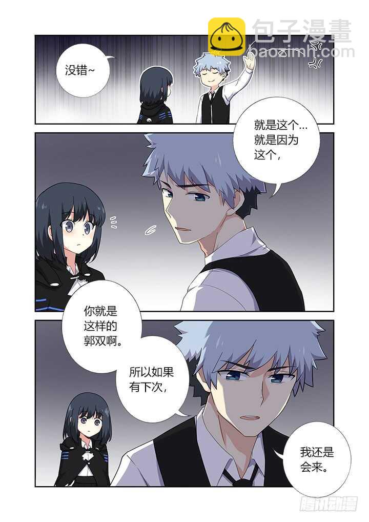 🍜妖怪名单 424.认输 第4页