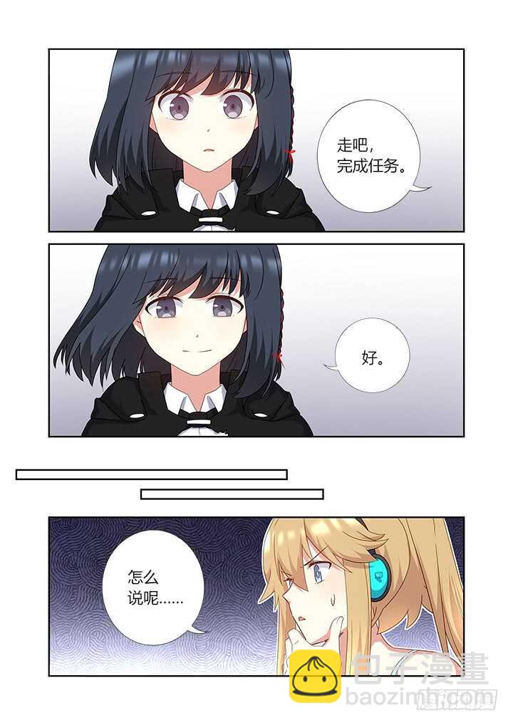 🍜妖怪名单 424.认输 第5页