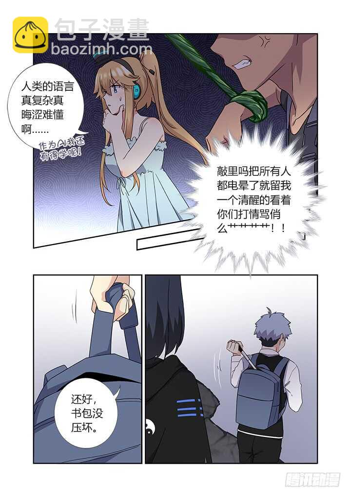 🍜妖怪名单 424.认输 第6页