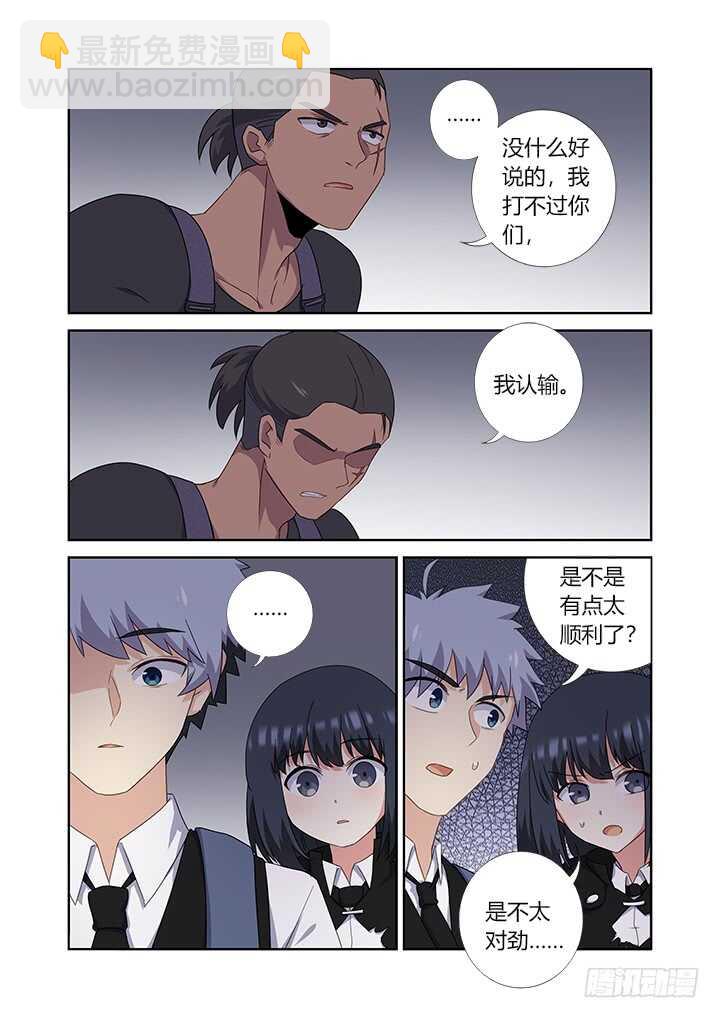 🍜妖怪名单 424.认输 第8页
