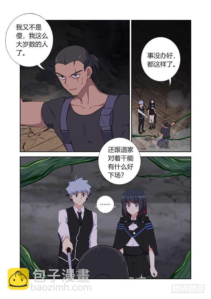 🍜妖怪名单 424.认输 第9页