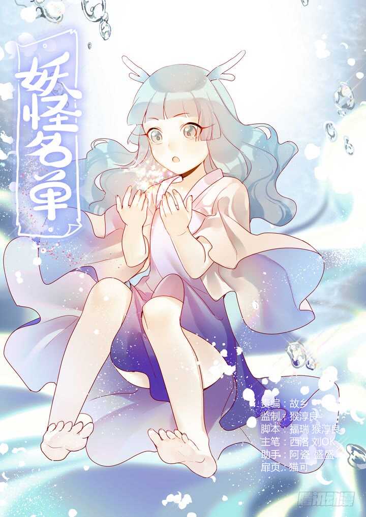 🍜妖怪名单 426.救 第1页