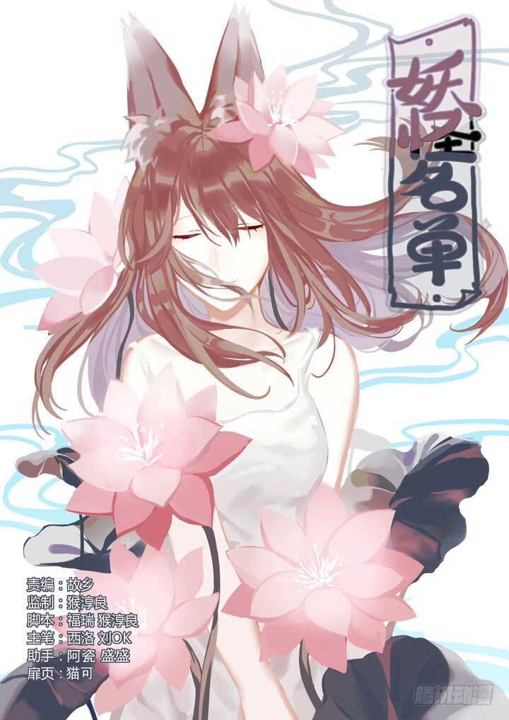 🍜妖怪名单 428.失联 第1页