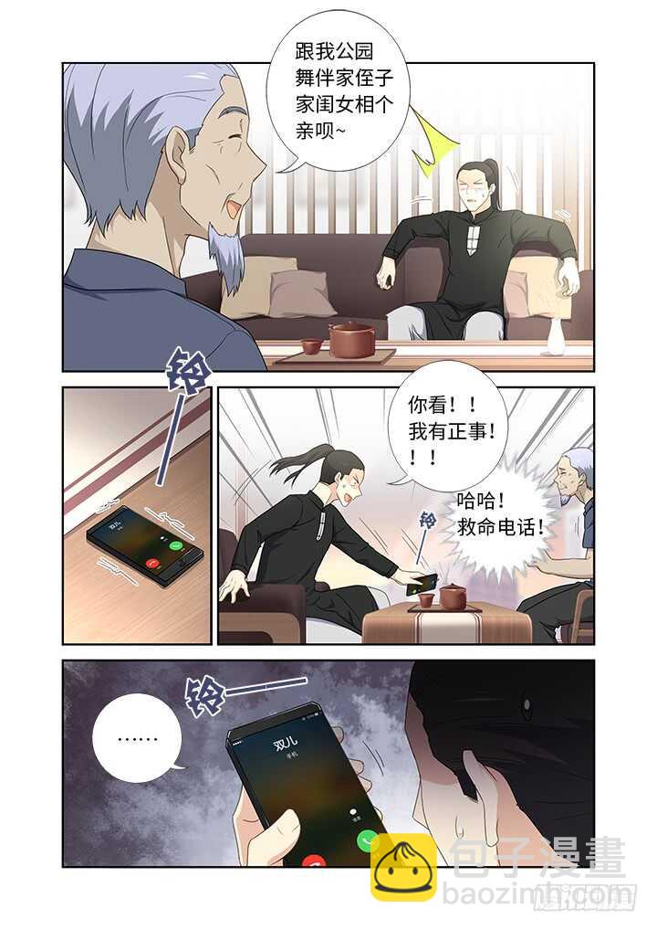 🍜妖怪名单 428.失联 第10页