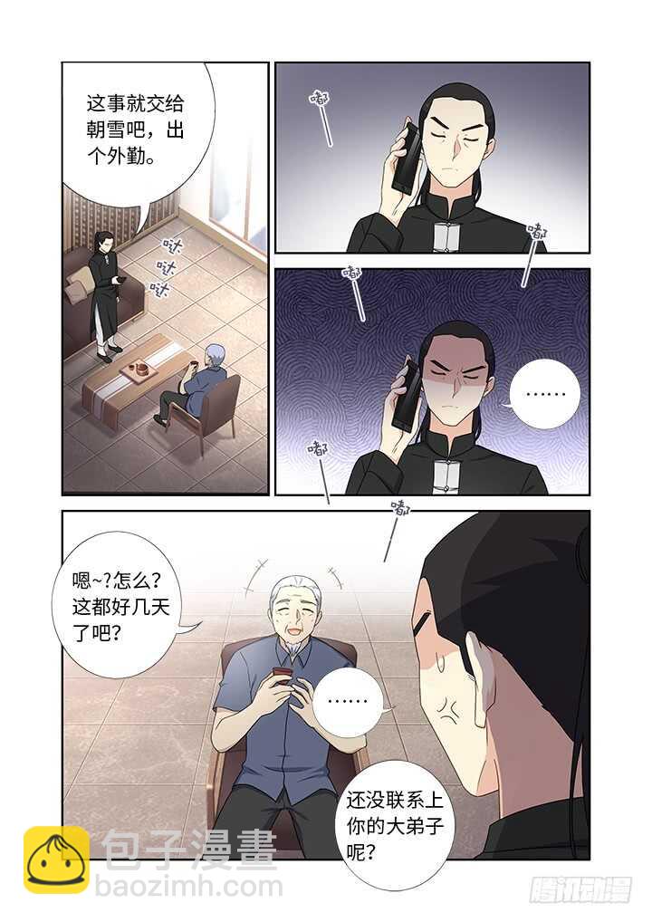 🍜妖怪名单 428.失联 第12页