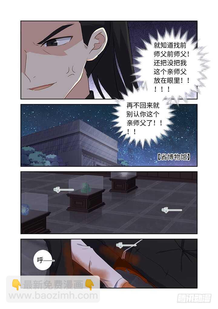 🍜妖怪名单 428.失联 第13页