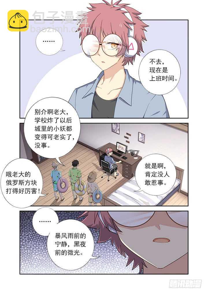 🍜妖怪名单 428.失联 第3页