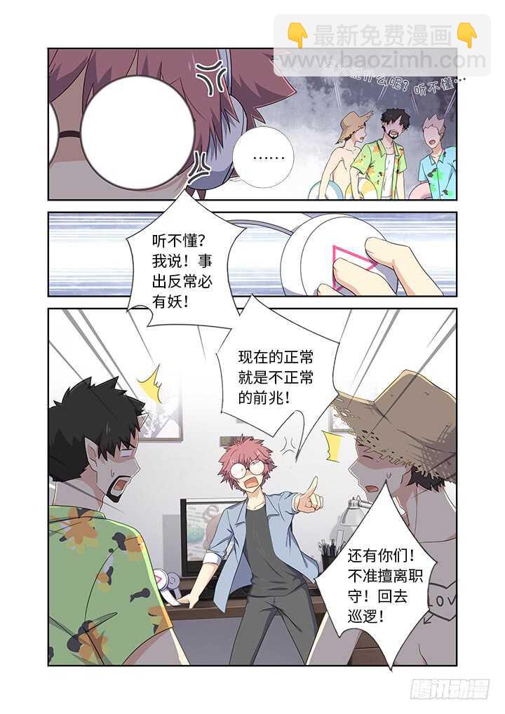 🍜妖怪名单 428.失联 第4页