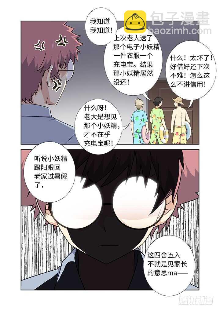 🍜妖怪名单 428.失联 第6页