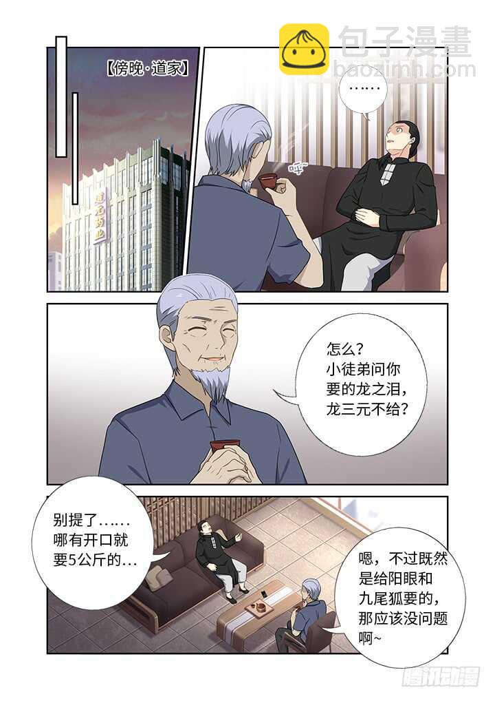 🍜妖怪名单 428.失联 第8页