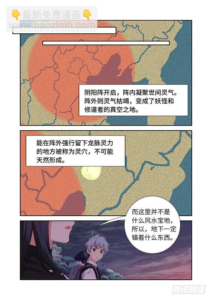 🍜妖怪名单 430.灵穴 第8页
