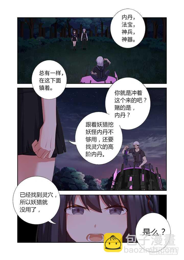 🍜妖怪名单 430.灵穴 第9页