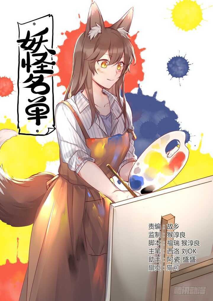 🍜妖怪名单 432.加速 第1页