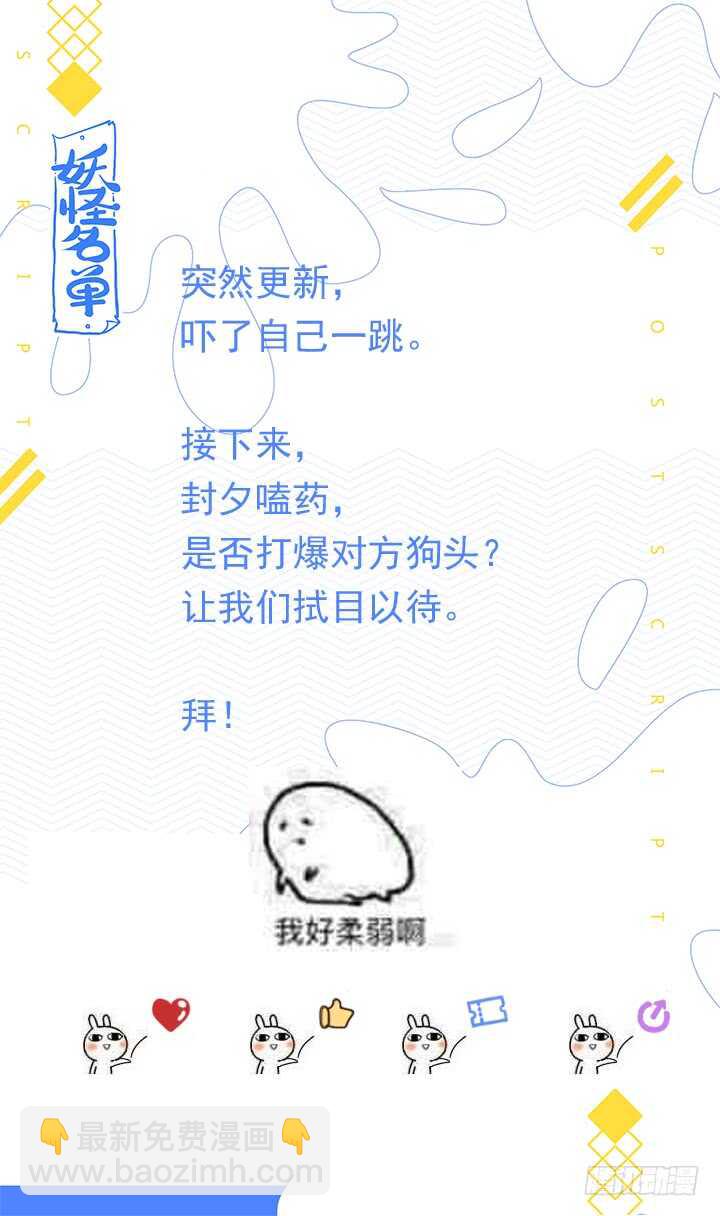 🍜妖怪名单 434.都吃了 第13页