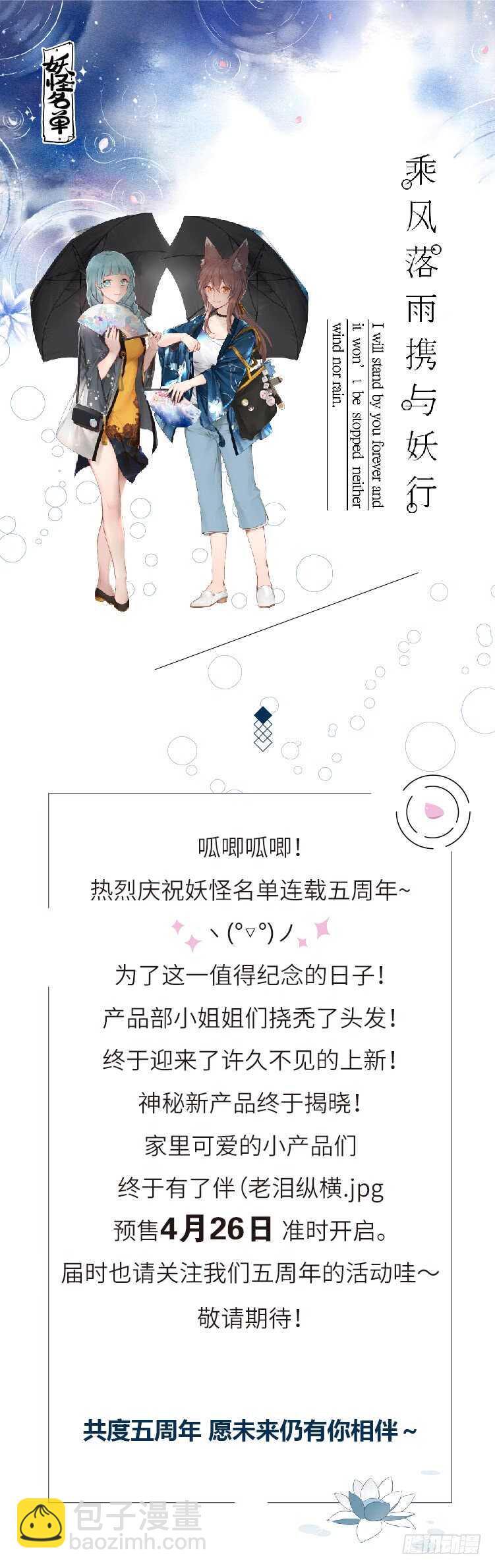 🍜妖怪名单 436.去吧！ 第13页