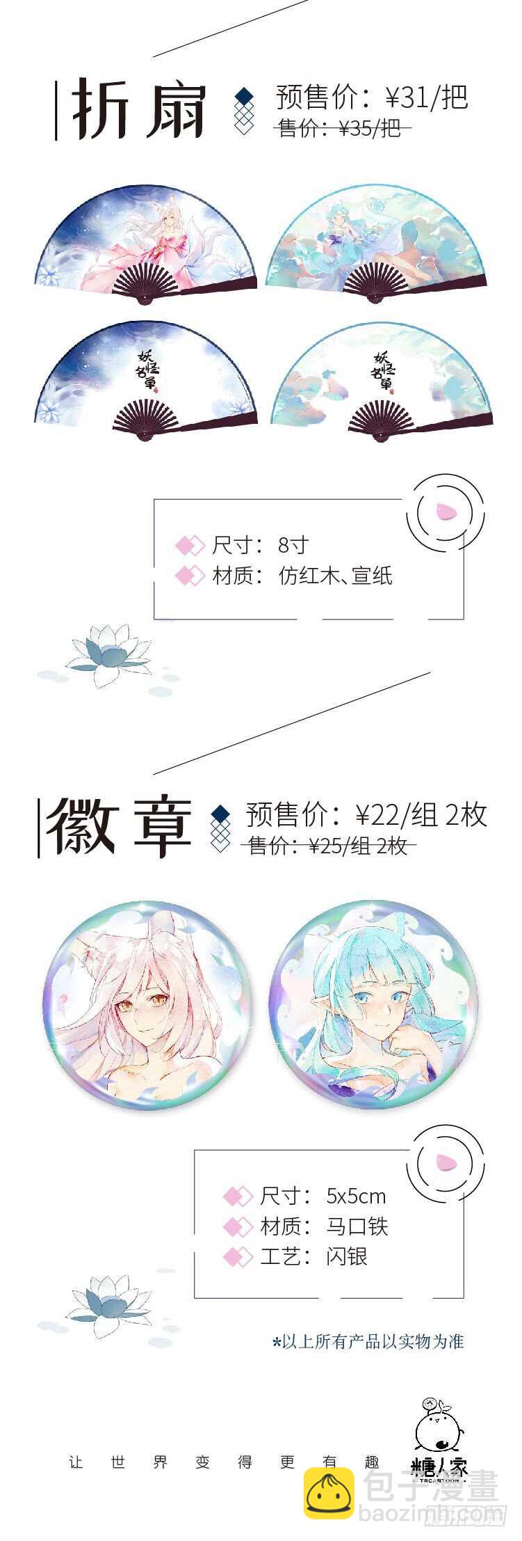 🍜妖怪名单 436.去吧！ 第15页