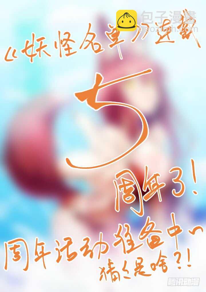 🍜妖怪名单 436.去吧！ 第16页