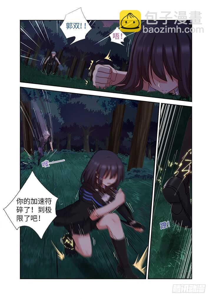 🍜妖怪名单 436.去吧！ 第7页