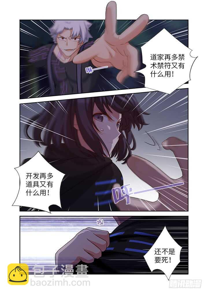 🍜妖怪名单 436.去吧！ 第8页