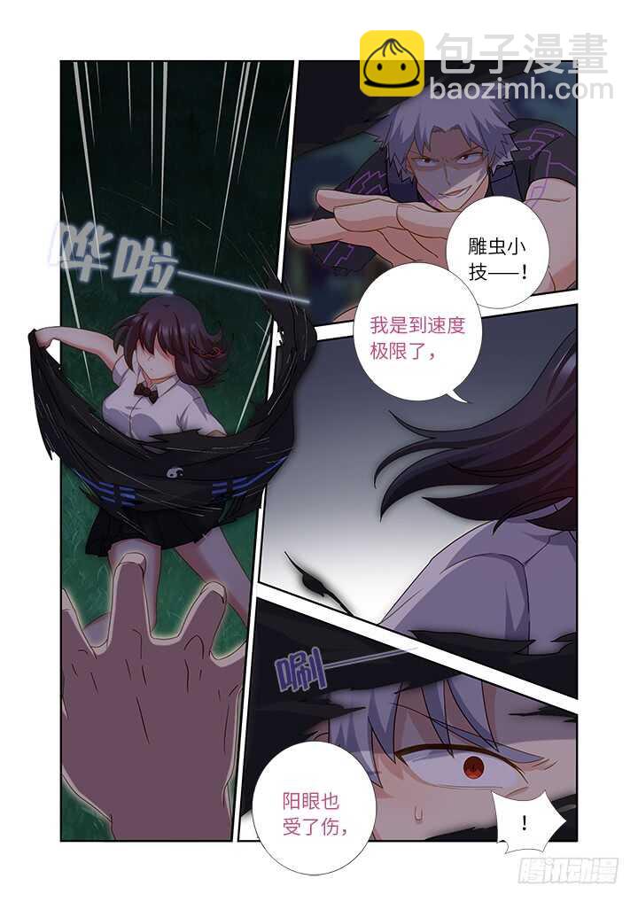 🍜妖怪名单 436.去吧！ 第9页