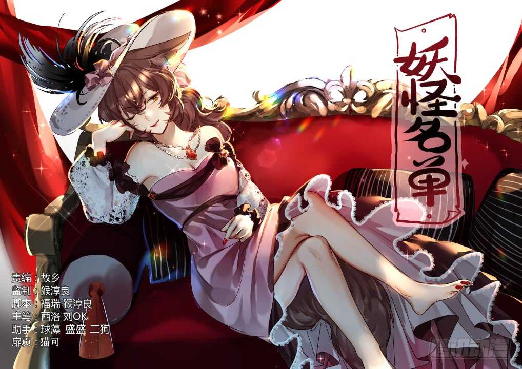 🍜妖怪名单 438.处决 第1页