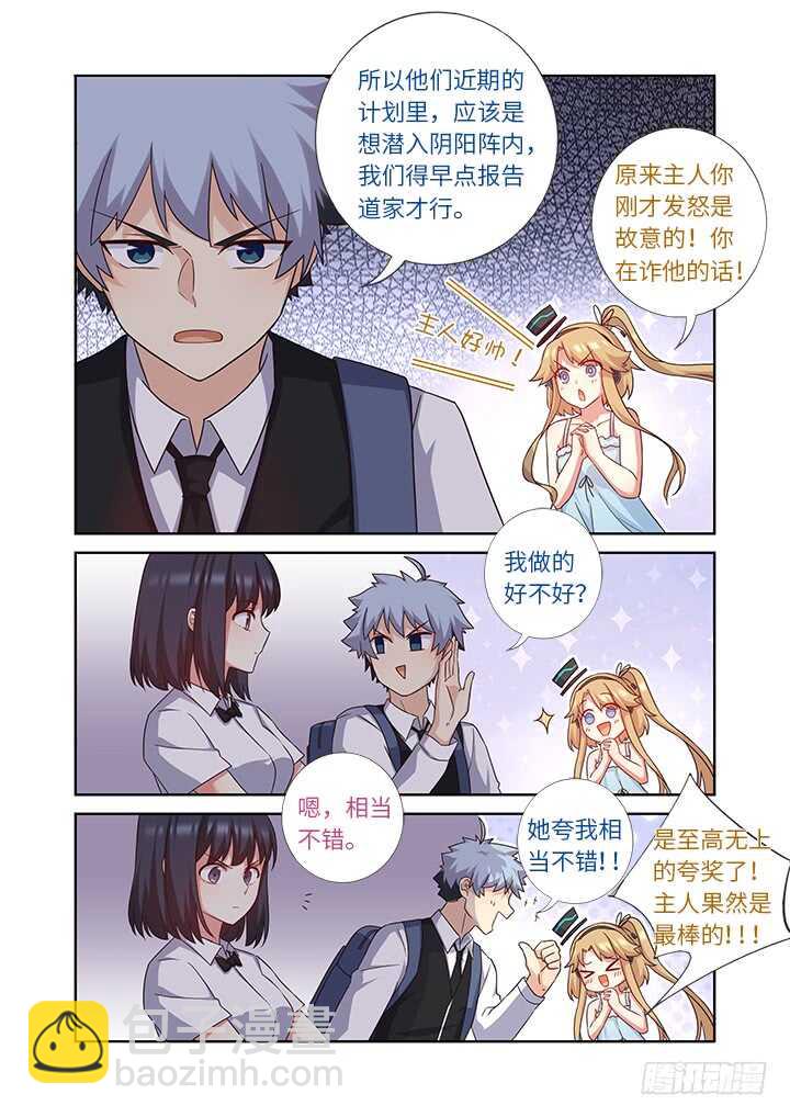 🍜妖怪名单 438.处决 第10页