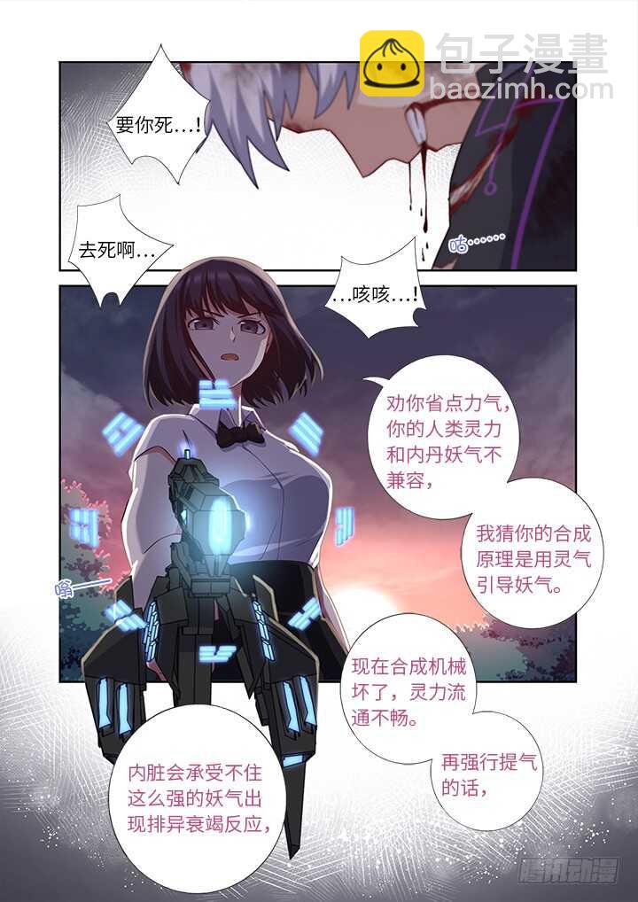 🍜妖怪名单 438.处决 第11页