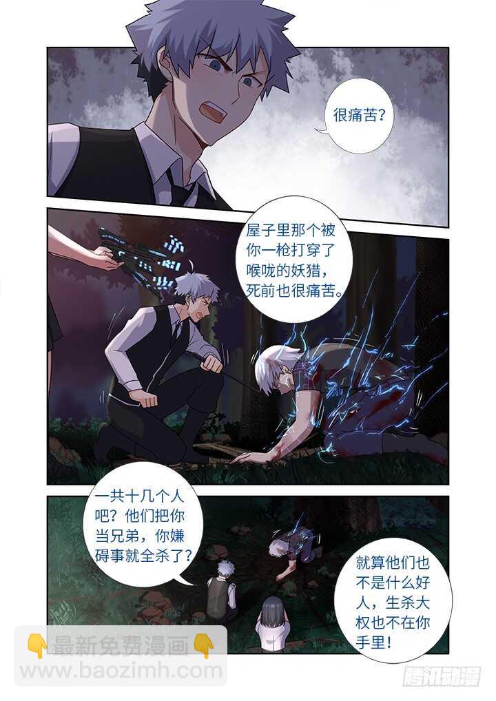 🍜妖怪名单 438.处决 第4页