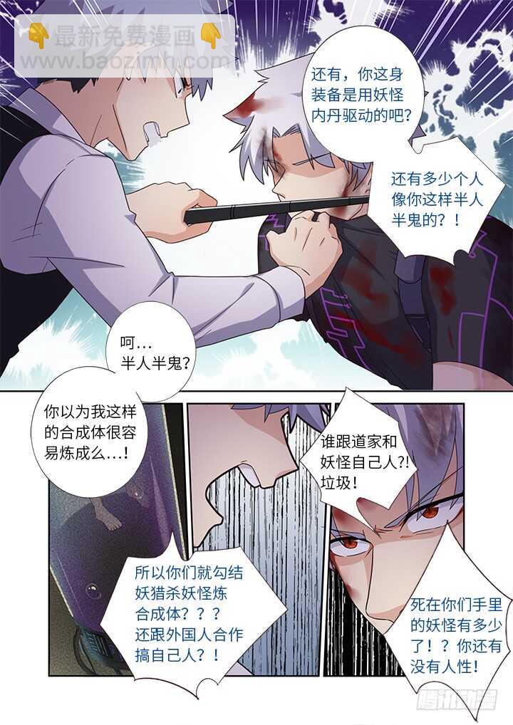 🍜妖怪名单 438.处决 第5页