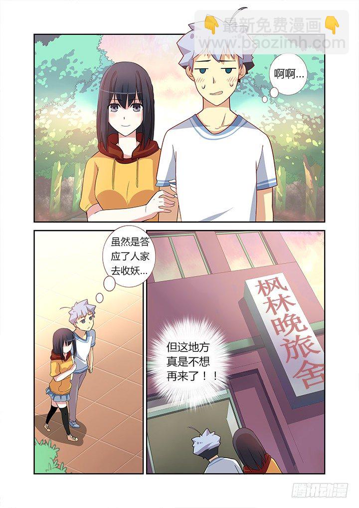 🍜妖怪名单 47.故地重游 第10页
