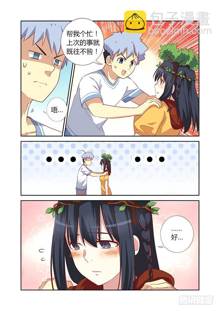 🍜妖怪名单 47.故地重游 第3页