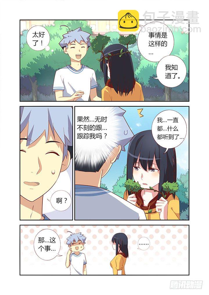 🍜妖怪名单 47.故地重游 第4页